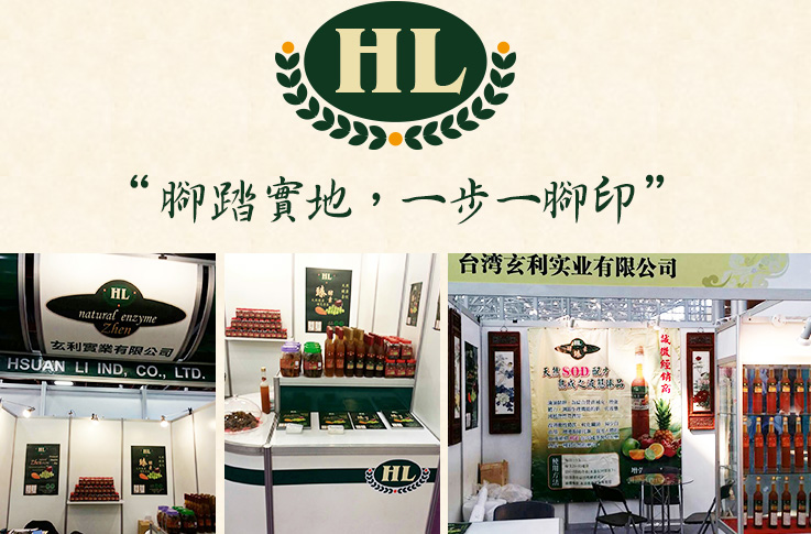 臻酵素腳踏實地，一步一腳印