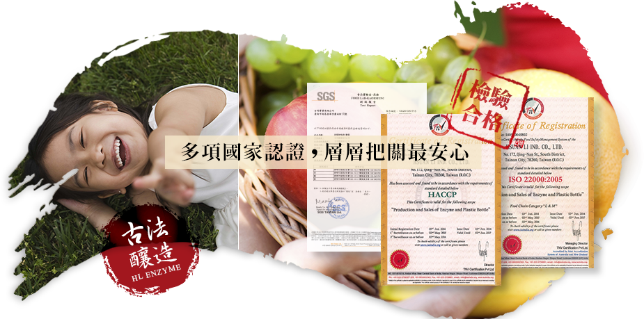 多項國家認證，層層把關最安心